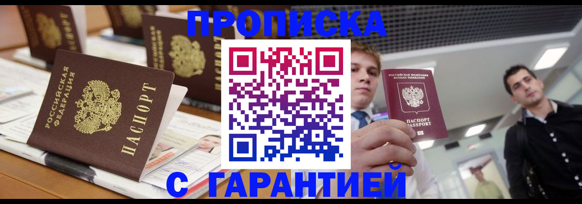 прописка гарантия в Сухиничи