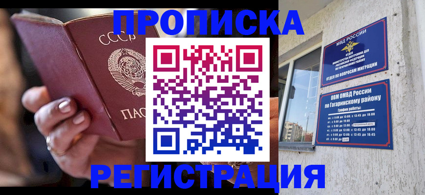 прописка гарантия в Сухиничи